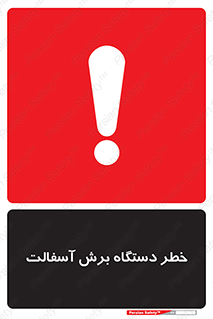 Safety sign: Risk Of Asphalt Cutting Machine – design 11816