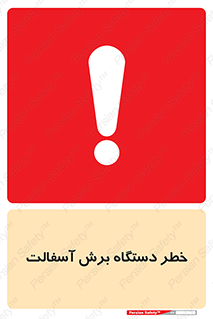 devices , road , street , tar , کاتر , جاده , خیابان , 