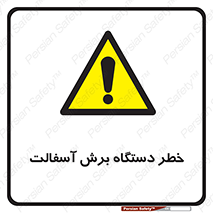 devices , road , street , tar , کاتر , جاده , خیابان , 