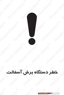 devices , road , street , tar , کاتر , جاده , خیابان , 
