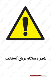 devices , road , street , tar , کاتر , جاده , خیابان , 
