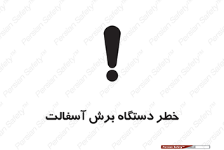 devices , road , street , tar , کاتر , جاده , خیابان , 