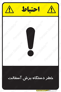 Safety sign: Risk Of Asphalt Cutting Machine – design 11816