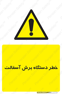 devices , road , street , tar , کاتر , جاده , خیابان , 
