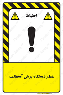 Safety sign: Risk Of Asphalt Cutting Machine – design 11816