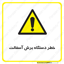 devices , road , street , tar , کاتر , جاده , خیابان , 