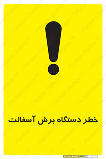 devices , road , street , tar , کاتر , جاده , خیابان , 