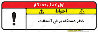 devices , road , street , tar , کاتر , جاده , خیابان , 