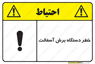 devices , road , street , tar , کاتر , جاده , خیابان , 