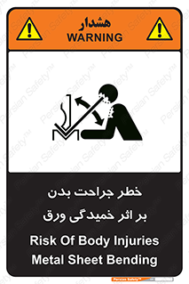 تابلوی ایمنی خطر جراحت بدن بر اثر خمیدگی ورق – طرح 11817