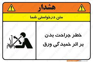 curve , sheet , danger , gal , al , wound , injury , pain , آسیب , بریدن , زخم , شیت , 
