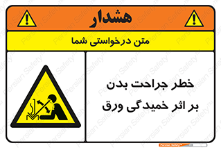 curve , sheet , danger , gal , al , wound , injury , pain , آسیب , بریدن , زخم , شیت , 