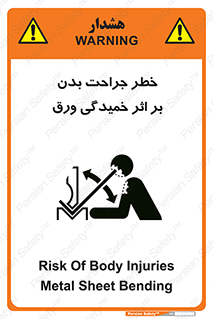 Safety sign: Risk Of Body Injuries, Metal Sheet Bending – design 11817