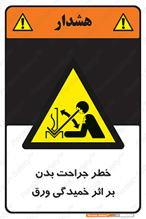 curve , sheet , danger , gal , al , wound , injury , pain , آسیب , بریدن , زخم , شیت , 