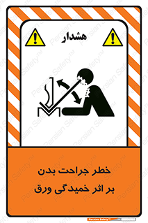 curve , sheet , danger , gal , al , wound , injury , pain , آسیب , بریدن , زخم , شیت , 