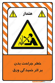 curve , sheet , danger , gal , al , wound , injury , pain , آسیب , بریدن , زخم , شیت , 