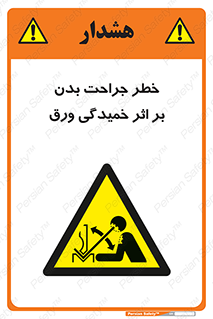 curve , sheet , danger , gal , al , wound , injury , pain , آسیب , بریدن , زخم , شیت , 