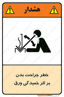 curve , sheet , danger , gal , al , wound , injury , pain , آسیب , بریدن , زخم , شیت , 