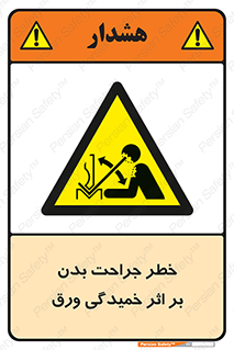 curve , sheet , danger , gal , al , wound , injury , pain , آسیب , بریدن , زخم , شیت , 