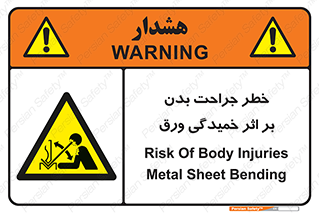 curve , sheet , danger , gal , al , wound , injury , pain , آسیب , بریدن , زخم , شیت , 