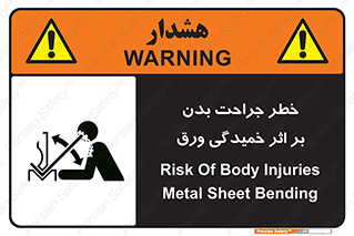 curve , sheet , danger , gal , al , wound , injury , pain , آسیب , بریدن , زخم , شیت , 