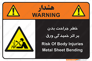 curve , sheet , danger , gal , al , wound , injury , pain , آسیب , بریدن , زخم , شیت , 