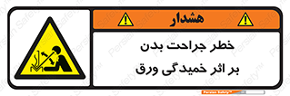 curve , sheet , danger , gal , al , wound , injury , pain , آسیب , بریدن , زخم , شیت , 