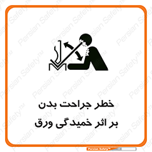 curve , sheet , danger , gal , al , wound , injury , pain , آسیب , بریدن , زخم , شیت , 