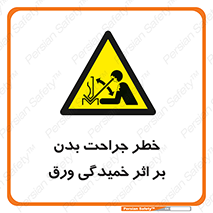 curve , sheet , danger , gal , al , wound , injury , pain , آسیب , بریدن , زخم , شیت , 