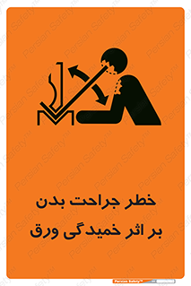 curve , sheet , danger , gal , al , wound , injury , pain , آسیب , بریدن , زخم , شیت , 