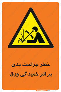 curve , sheet , danger , gal , al , wound , injury , pain , آسیب , بریدن , زخم , شیت , 