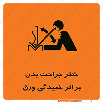 curve , sheet , danger , gal , al , wound , injury , pain , آسیب , بریدن , زخم , شیت , 