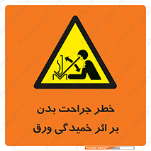 curve , sheet , danger , gal , al , wound , injury , pain , آسیب , بریدن , زخم , شیت , 
