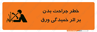 curve , sheet , danger , gal , al , wound , injury , pain , آسیب , بریدن , زخم , شیت , 