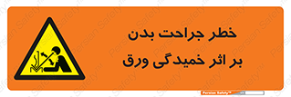 curve , sheet , danger , gal , al , wound , injury , pain , آسیب , بریدن , زخم , شیت , 