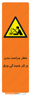 curve , sheet , danger , gal , al , wound , injury , pain , آسیب , بریدن , زخم , شیت , 