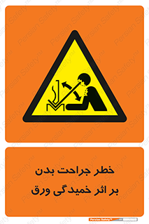 curve , sheet , danger , gal , al , wound , injury , pain , آسیب , بریدن , زخم , شیت , 