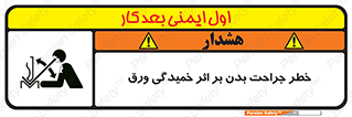 curve , sheet , danger , gal , al , wound , injury , pain , آسیب , بریدن , زخم , شیت , 