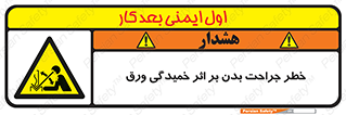 curve , sheet , danger , gal , al , wound , injury , pain , آسیب , بریدن , زخم , شیت , 