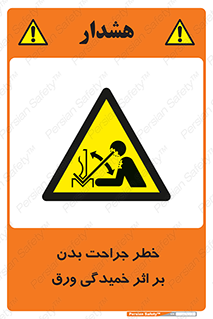 curve , sheet , danger , gal , al , wound , injury , pain , آسیب , بریدن , زخم , شیت , 
