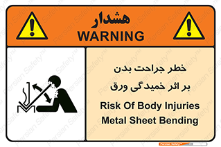 curve , sheet , danger , gal , al , wound , injury , pain , آسیب , بریدن , زخم , شیت , 