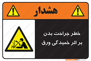 curve , sheet , danger , gal , al , wound , injury , pain , آسیب , بریدن , زخم , شیت , 