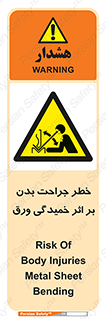 curve , sheet , danger , gal , al , wound , injury , pain , آسیب , بریدن , زخم , شیت , 