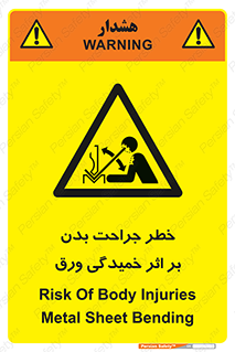 curve , sheet , danger , gal , al , wound , injury , pain , آسیب , بریدن , زخم , شیت , 