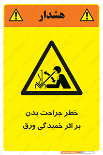 curve , sheet , danger , gal , al , wound , injury , pain , آسیب , بریدن , زخم , شیت , 