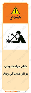 Safety sign: Risk Of Body Injuries, Metal Sheet Bending – design 11817
