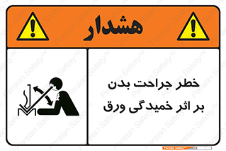 curve , sheet , danger , gal , al , wound , injury , pain , آسیب , بریدن , زخم , شیت , 