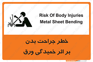 curve , sheet , danger , gal , al , wound , injury , pain , آسیب , بریدن , زخم , شیت , 