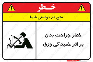 curve , sheet , danger , gal , al , wound , injury , pain , آسیب , بریدن , زخم , شیت , 