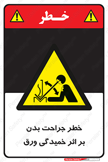 curve , sheet , danger , gal , al , wound , injury , pain , آسیب , بریدن , زخم , شیت , 